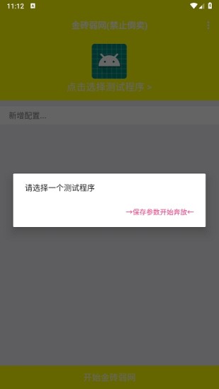 牢大加速4.0