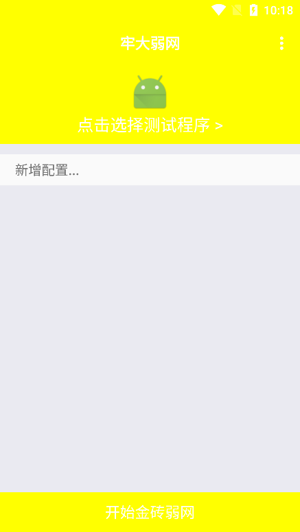 牢大加速截图1