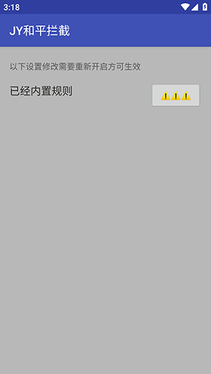 JY和平精英拦截截图0