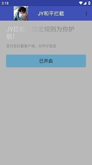JY和平精英拦截