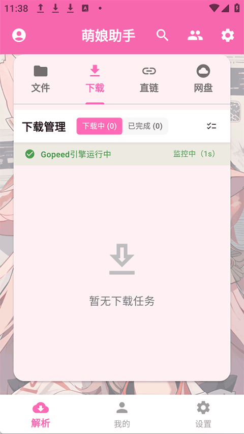 萌娘助手app截图1