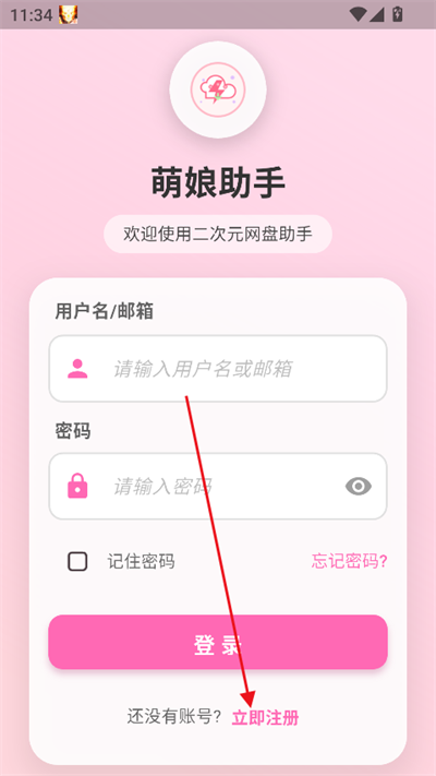 萌娘助手app下载最新版
