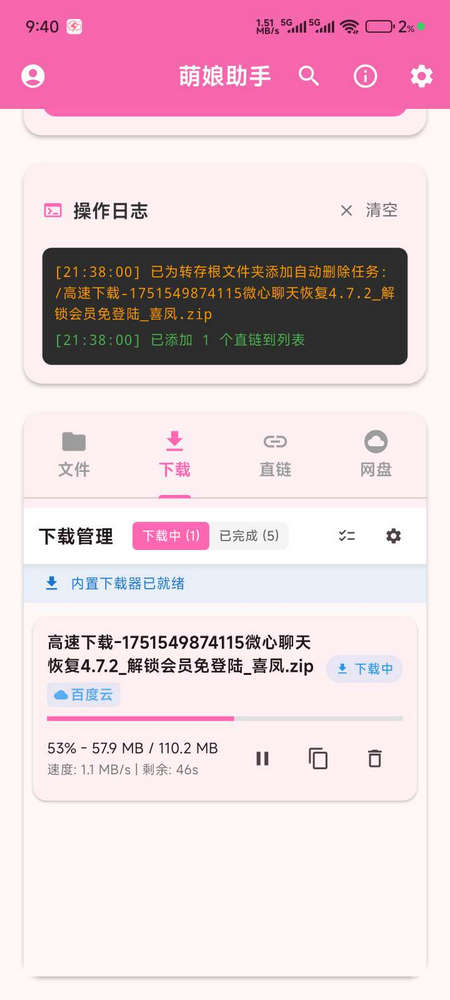 萌娘助手app