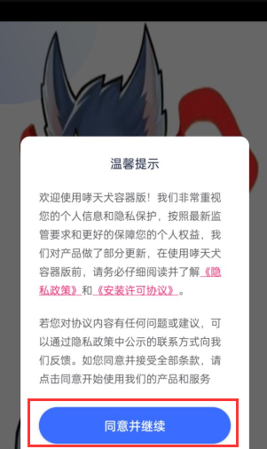 哮天犬容器版