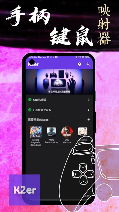 k2er安卓版截图1