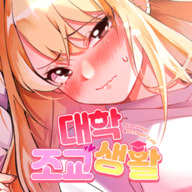 大学助教生活完整版