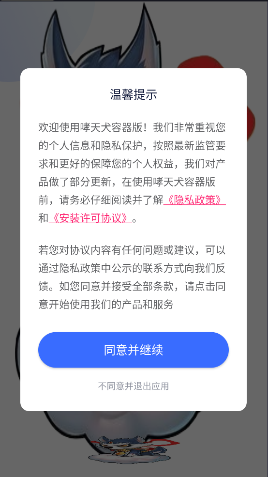 哮天犬容器版截图0