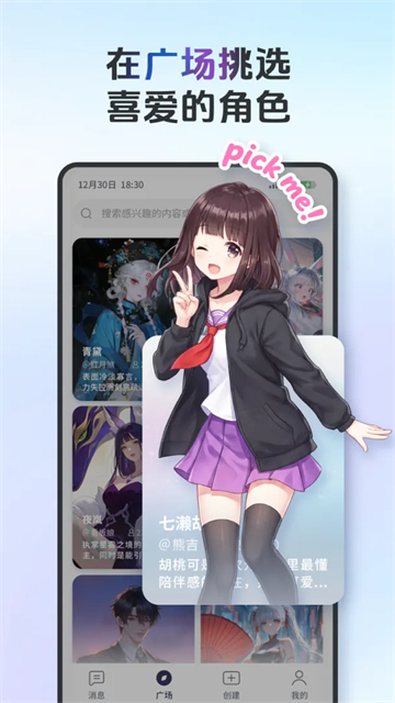 AIFriends胡桃截图1