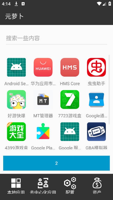 元萝卜app