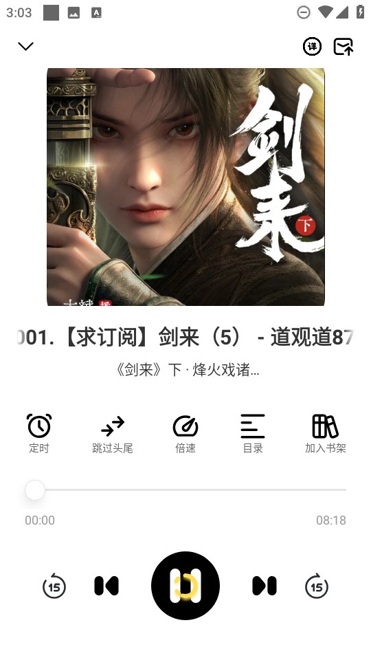 鸭趣听书无广告版