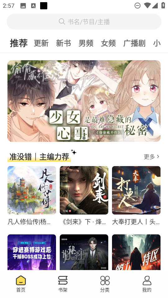 鸭趣听书无广告版截图1