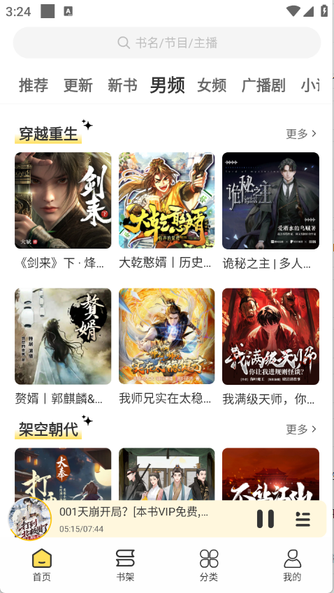 鸭趣听书无广告版截图0