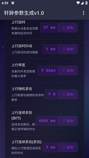 轩辞参数生成v1.0最新版下载-轩辞参数生成v1.0免费下载手机版v1.0