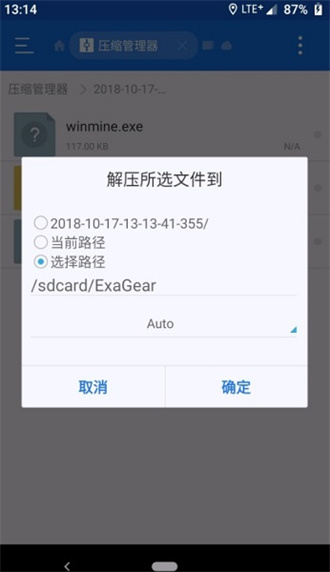 exagear数据包直装版