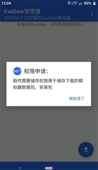 exagear直装版截图1