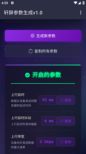 轩辞参数生成截图2