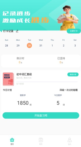 蓝思背单词