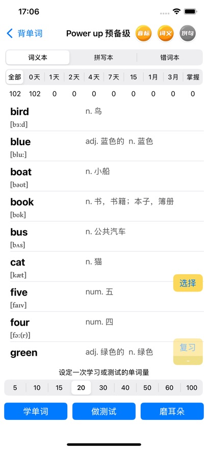 蓝思背单词截图1