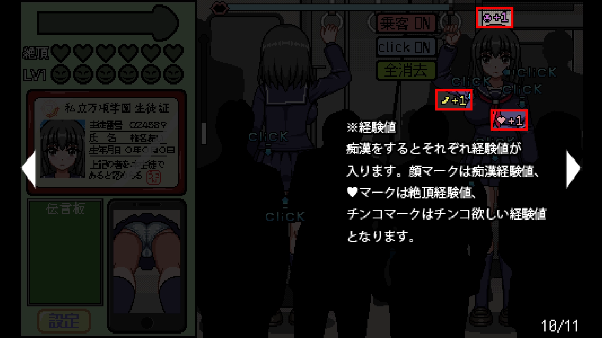 像素电车触摸汉化版