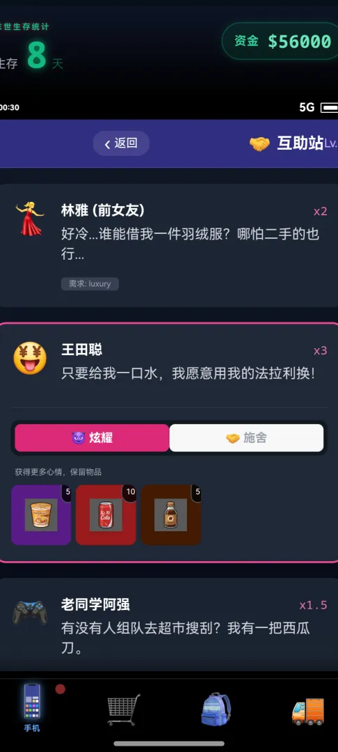 末世我有一辆房车游戏流畅版截图0