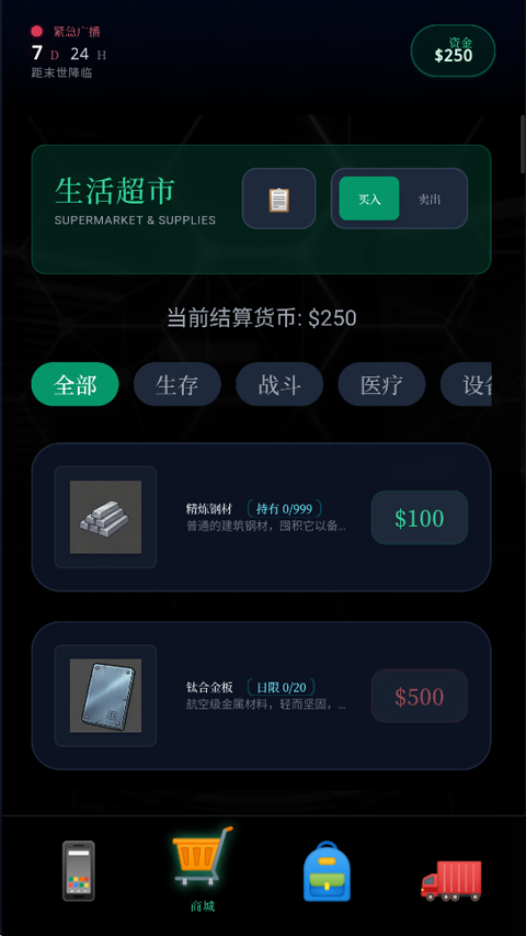 末世我有一辆房车游戏流畅版