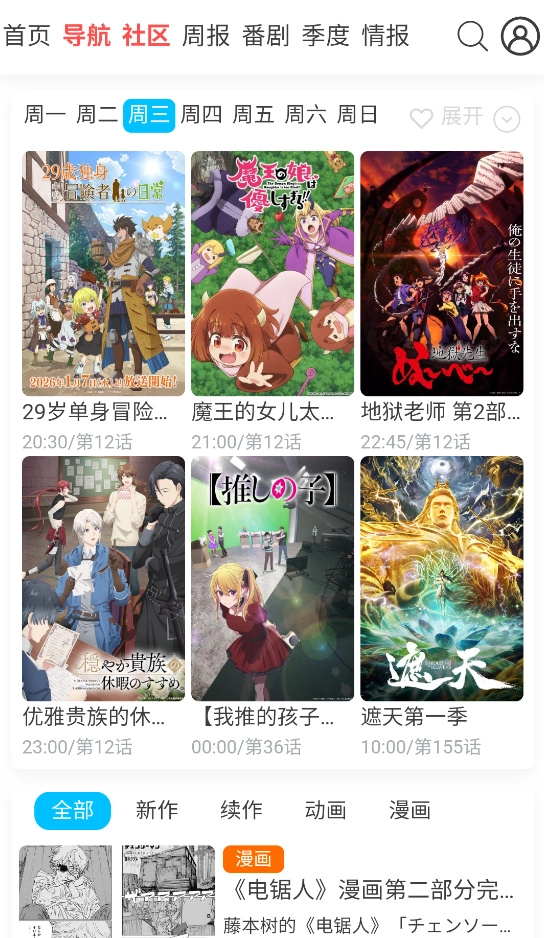 AniFun动漫截图2