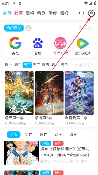 AniFun动漫聚合版追番app下载-AniFun动漫软件最新版客户端下载