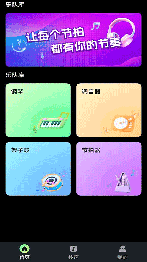 库乐队app截图0