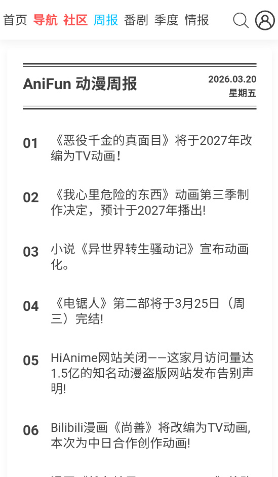 AniFun动漫截图1