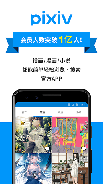 P站Pixiv截图3