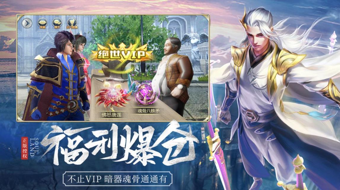 神奇武魂红包版截图0