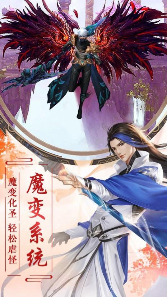 降魔神话西游安卓截图1