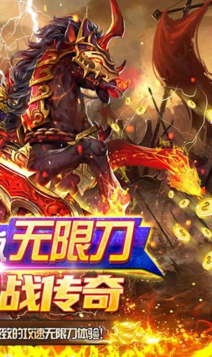 侠义九州攻速无限刀红包版截图1