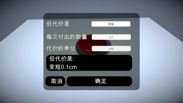 如果有一个按钮手机版截图1