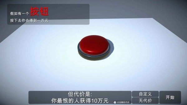 如果有一个按钮手机版截图2