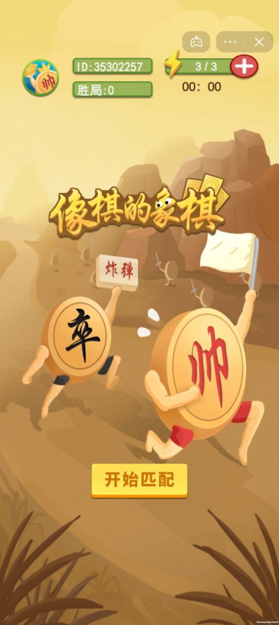 像棋的象棋免截图0