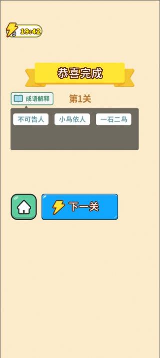 王者成语游戏最新红包版截图2
