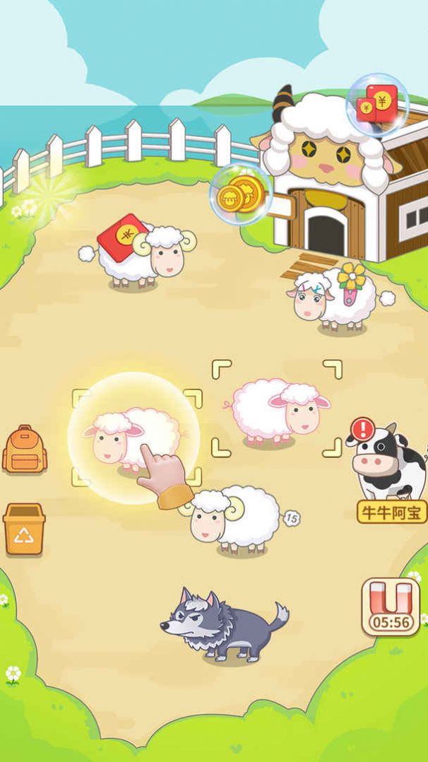 咩咩羊村领红包福利版截图2