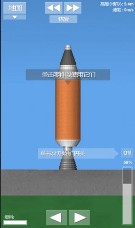 航天模拟器1.5.8完整版截图1