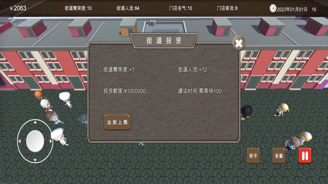 房东与美食店游戏正版截图0