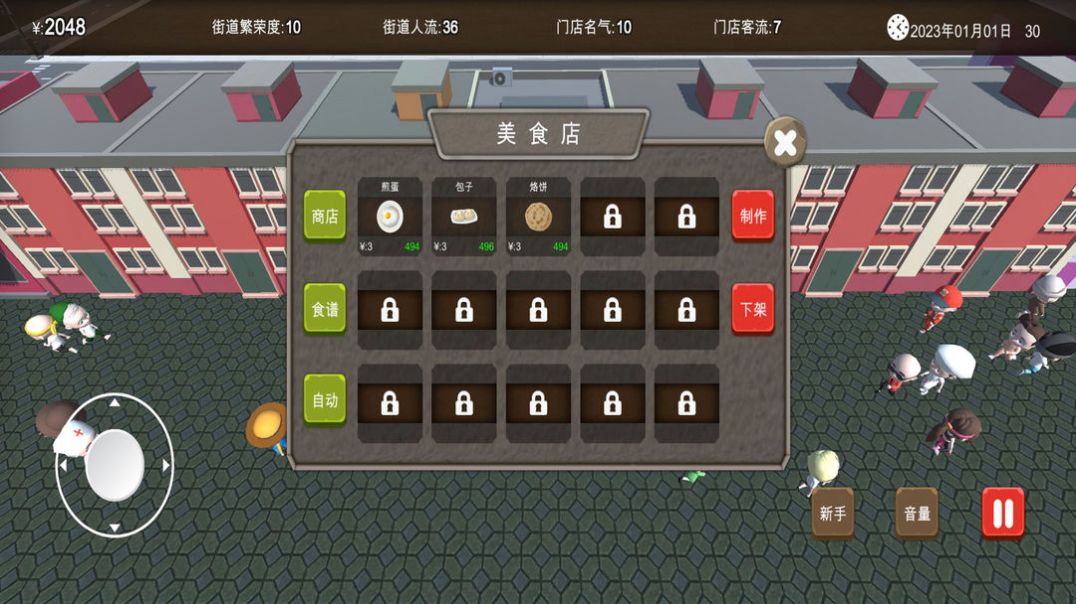 房东与美食店游戏正版截图1
