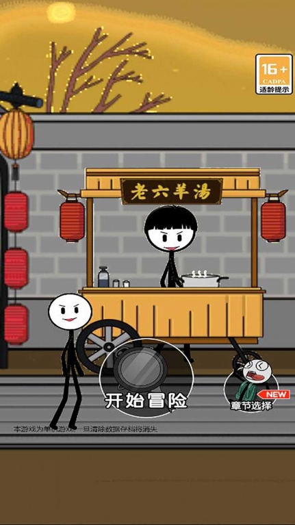 火柴人过大年游戏安卓版截图1