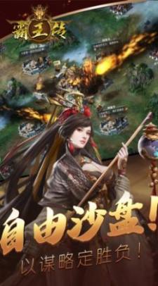 霸王传名将出征最新版截图1
