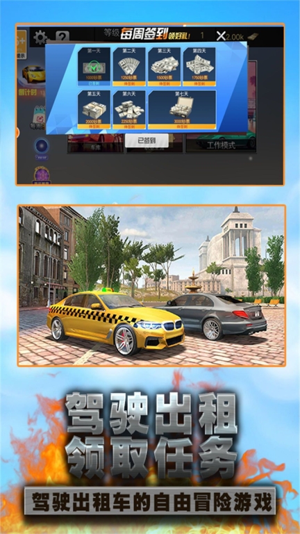 城市出租车速度挑战游戏截图0