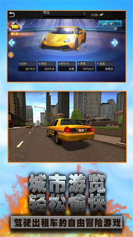 城市出租车速度挑战游戏截图1
