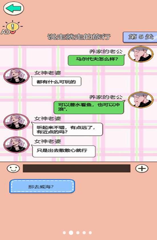 舔狗逆袭大作战游戏安卓最新版截图1