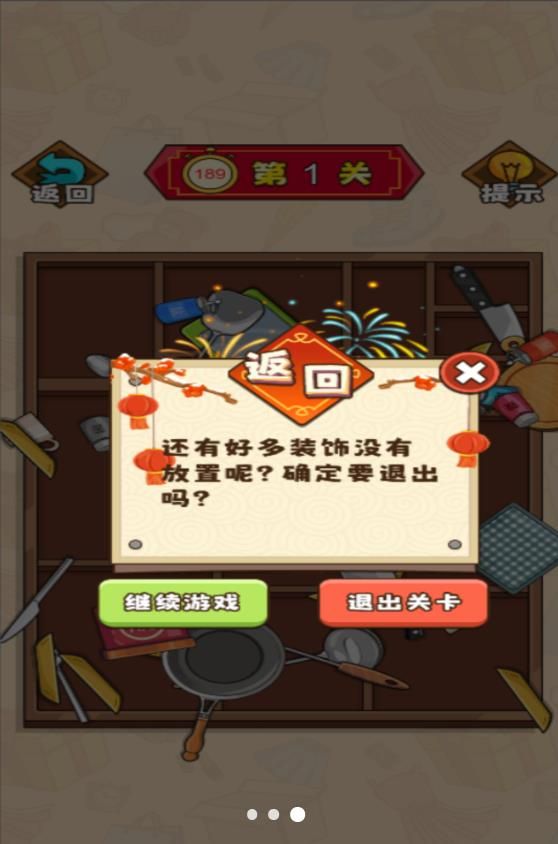 减压收纳馆手机版截图2