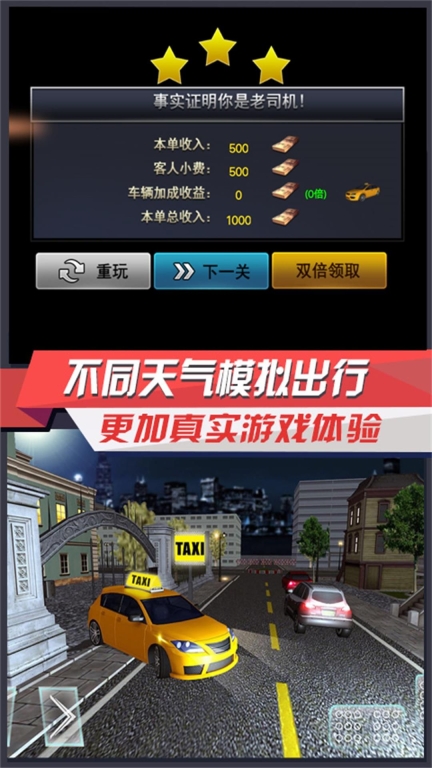 城市之路驾驭通勤游戏正版截图1