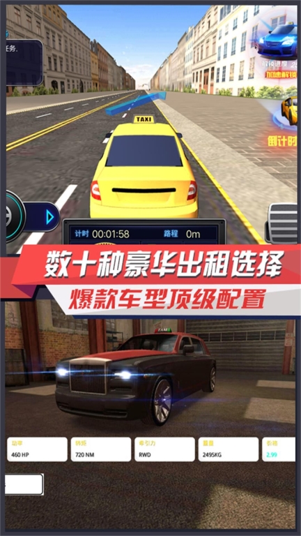 城市之路驾驭通勤游戏正版截图2