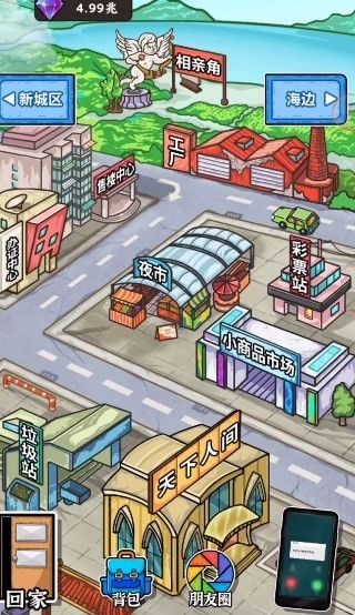 高情商选择截图1